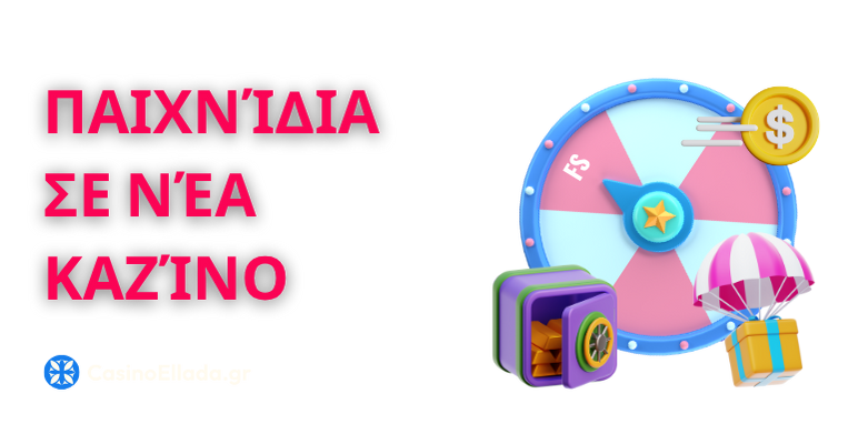 Ποικιλία παιχνιδιών στα καινούργια καζίνο